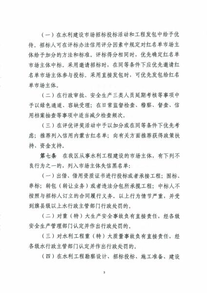 内蒙古自治区水利建设市场红黑名单管理办法-5 副本