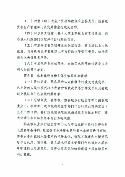 内蒙古自治区水利建设市场红黑名单管理办法-7